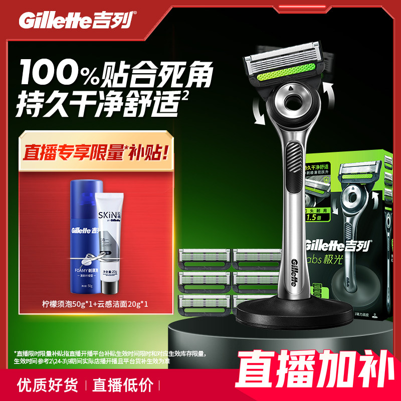 【直播专属】吉列极光刀剃须刀男士手动刮胡刀头非吉利非电动刀片