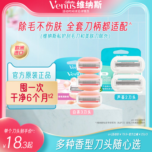吉列维纳斯刮毛刀多香型替换刀头片温和顺滑剔净女脱毛刀敏感肌-封面