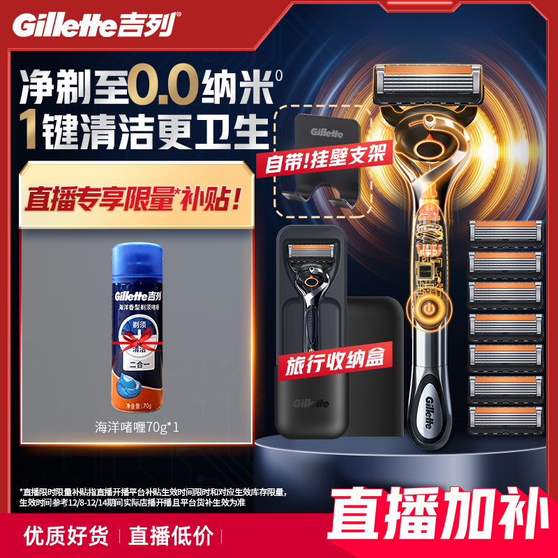 吉列×博朗混动剃须刀男士胡须刀