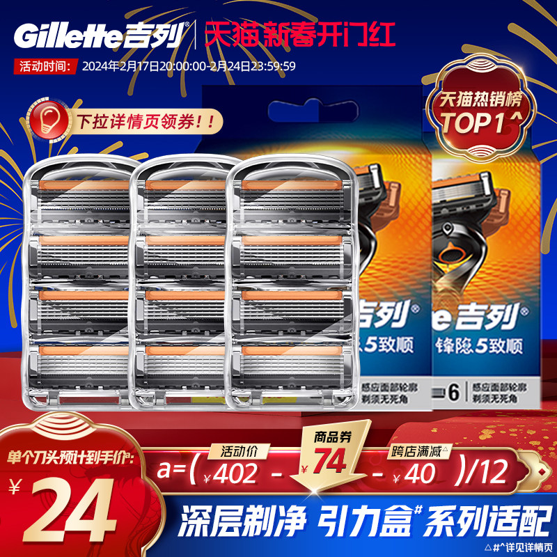 吉列锋隐致顺引力盒剃须刀手动五层刀片刮刀刮胡刀非吉利替换刀头