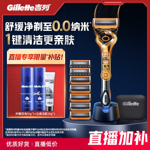 【直播专属】吉列博朗混动剃须刀