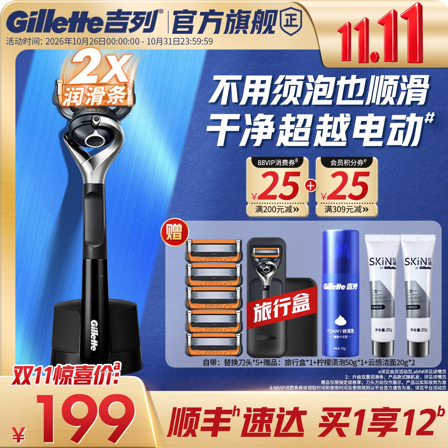 【双11立抢】吉列引力盒锋隐致顺剃须刀男士非吉利手动刮胡刀