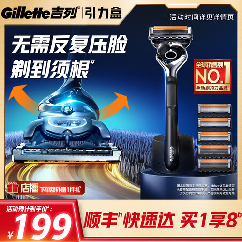 吉列引力盒剃须刀男士手动刮胡刀