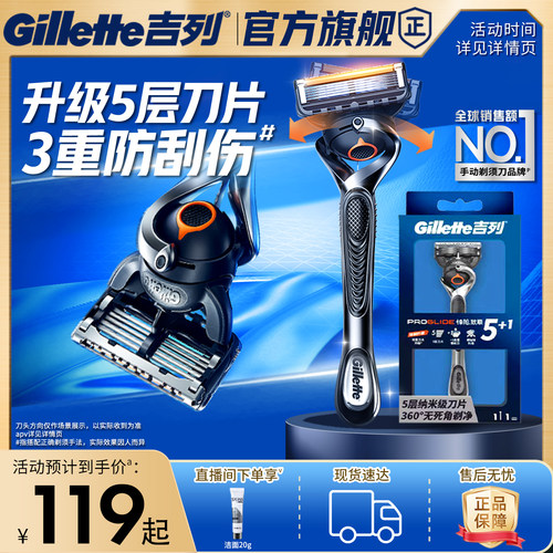 吉列锋隐致顺手动剃须刮胡刀