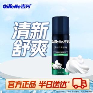 吉列男士 绿茶香型剃须泡沫50g