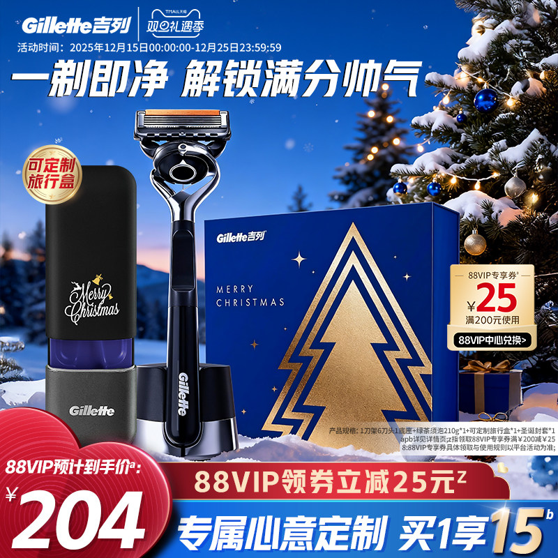 【圣诞礼盒】吉列引力盒love礼盒剃须刀手动刮胡刀胡须刀送男友