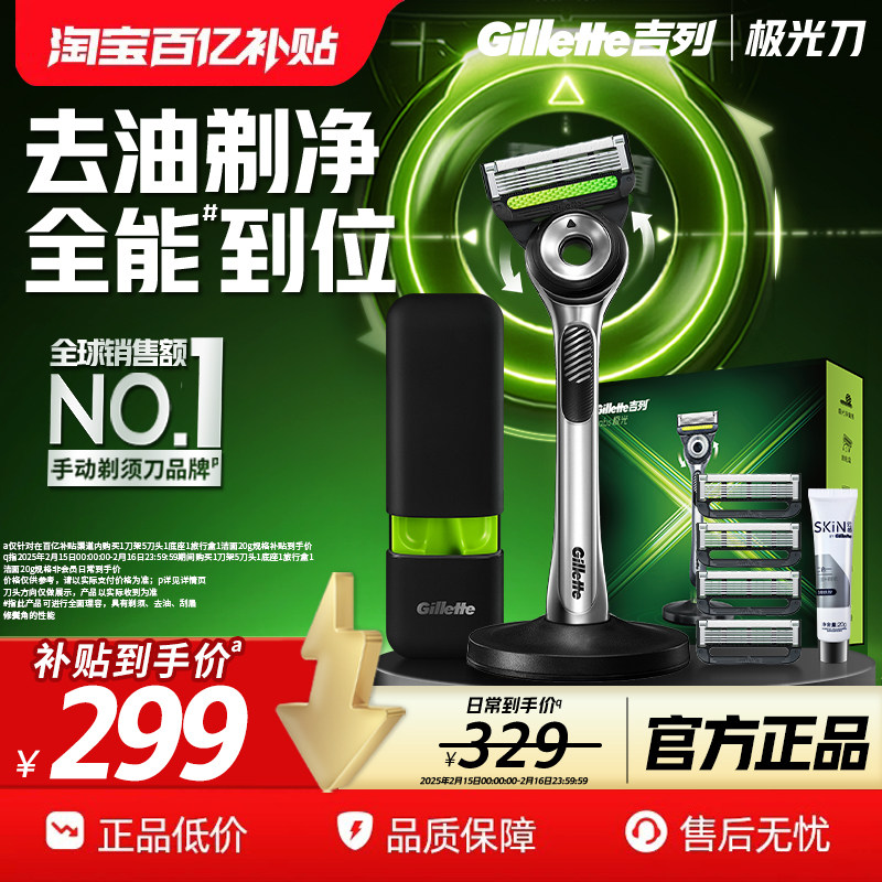 吉列极光刀剃须刀男士手动刮胡刀头非吉利非电动潮酷胡须刀片