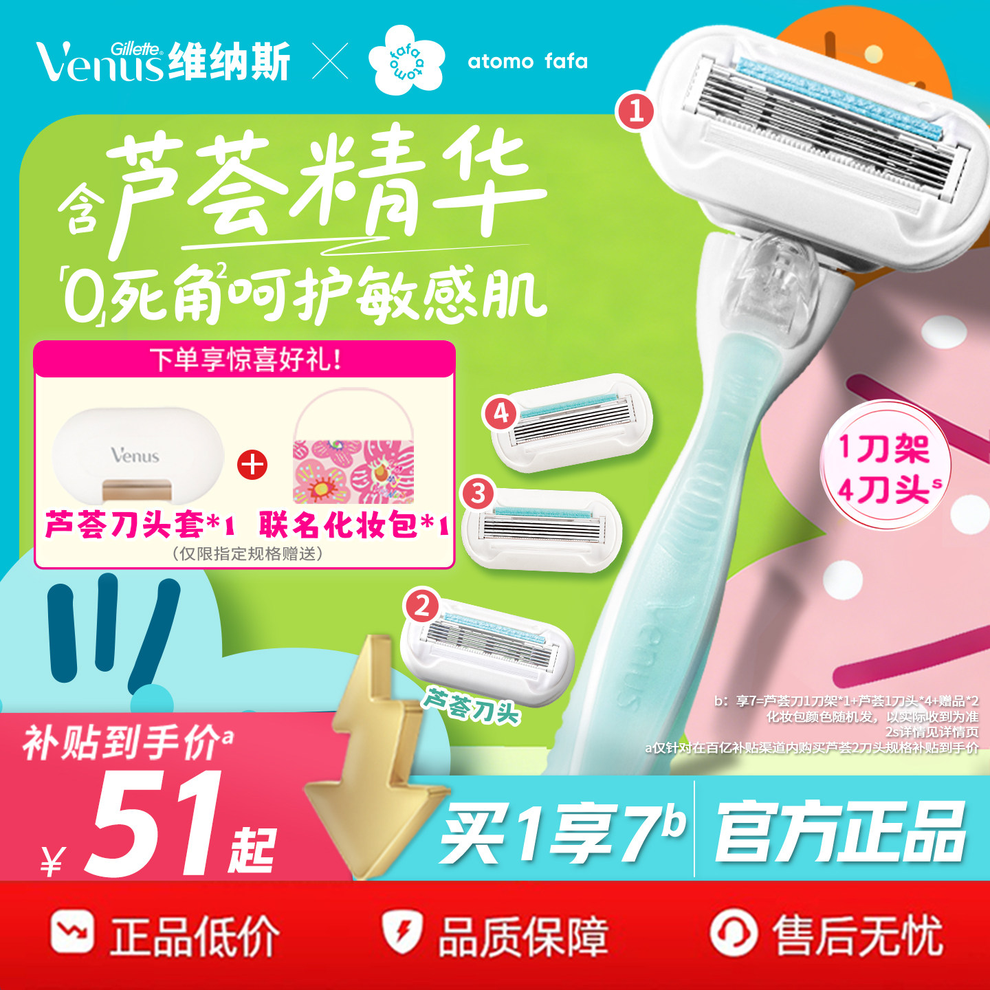 维纳斯芦荟刮毛刀私处手动剃毛刀图片