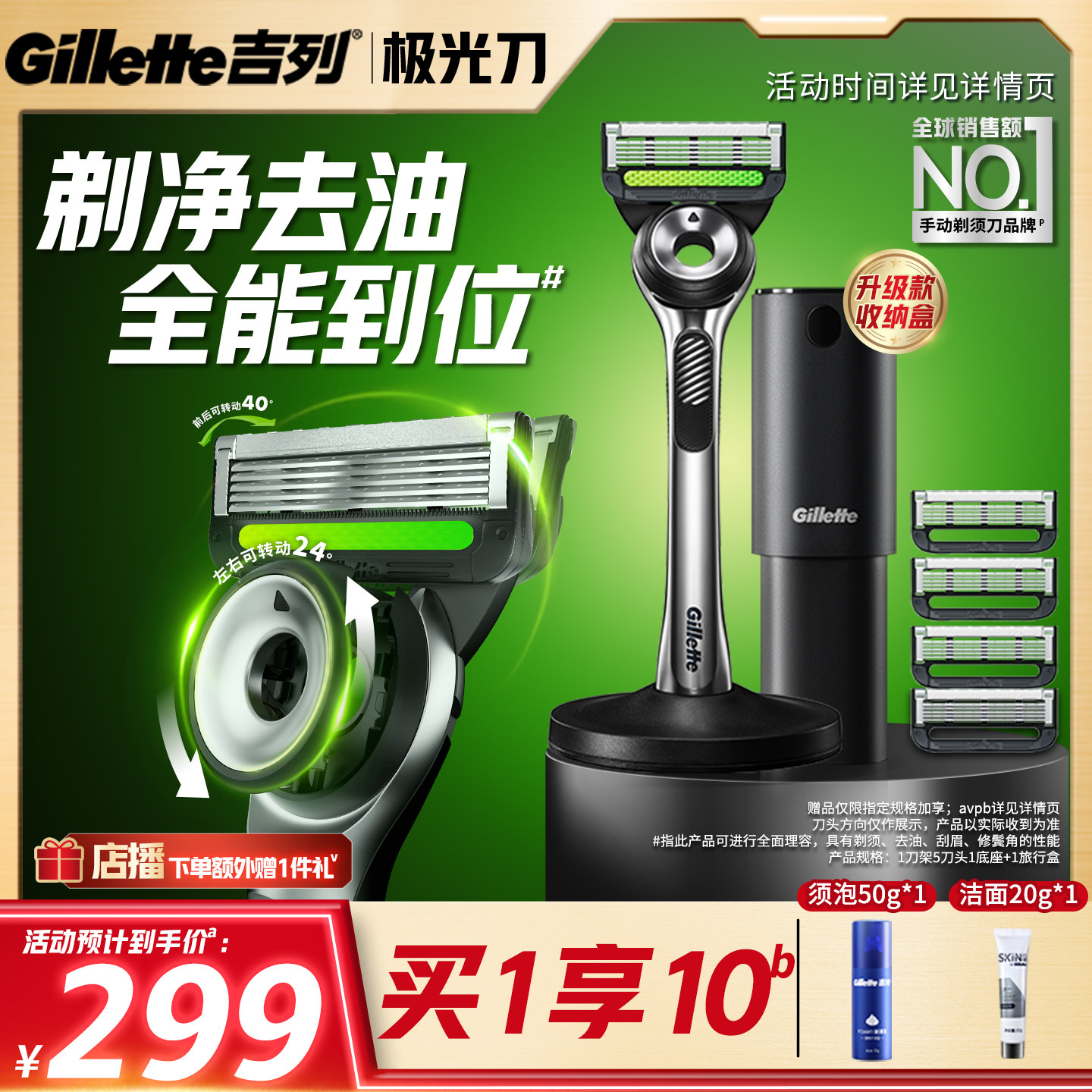吉列极光刀剃须刀 379元 - 86线报