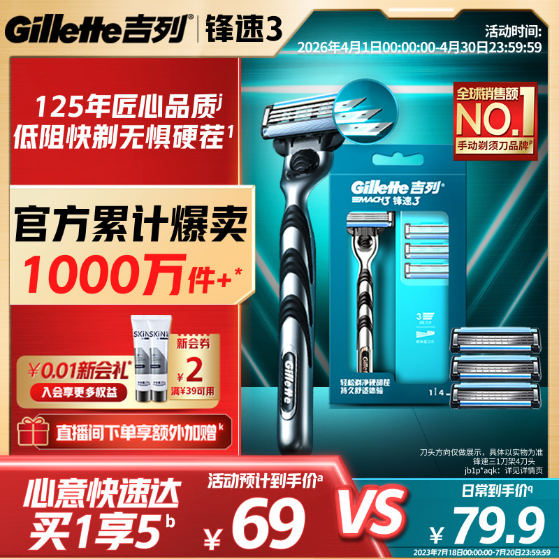 吉列锋速3老式手动剃须刀男士刮胡刀胡须刀头刀片非吉利