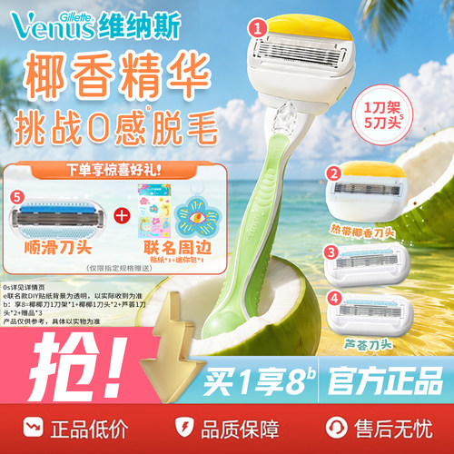 维纳斯olay椰香刮毛女顺滑刀