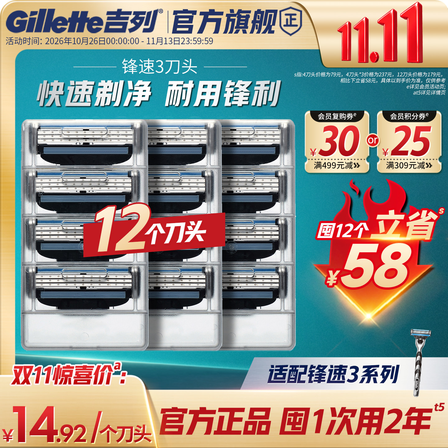 【双11立抢】吉列剃须刀锋速3替换刀头老式男士手动刮胡须刀片头