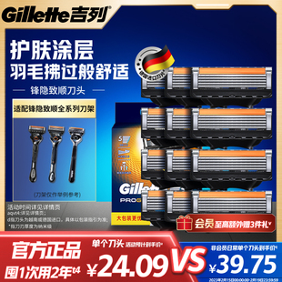 吉列锋隐致顺引力盒替换刀头手动剃须刀头5层刀片五层正品 刮胡刀