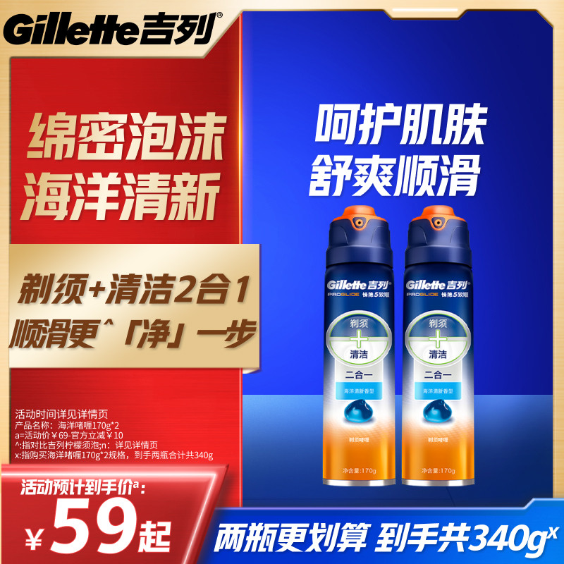 吉列男士剃须膏刮胡刀剃须泡沫海洋清新型刮胡泡沫剃须啫喱170G