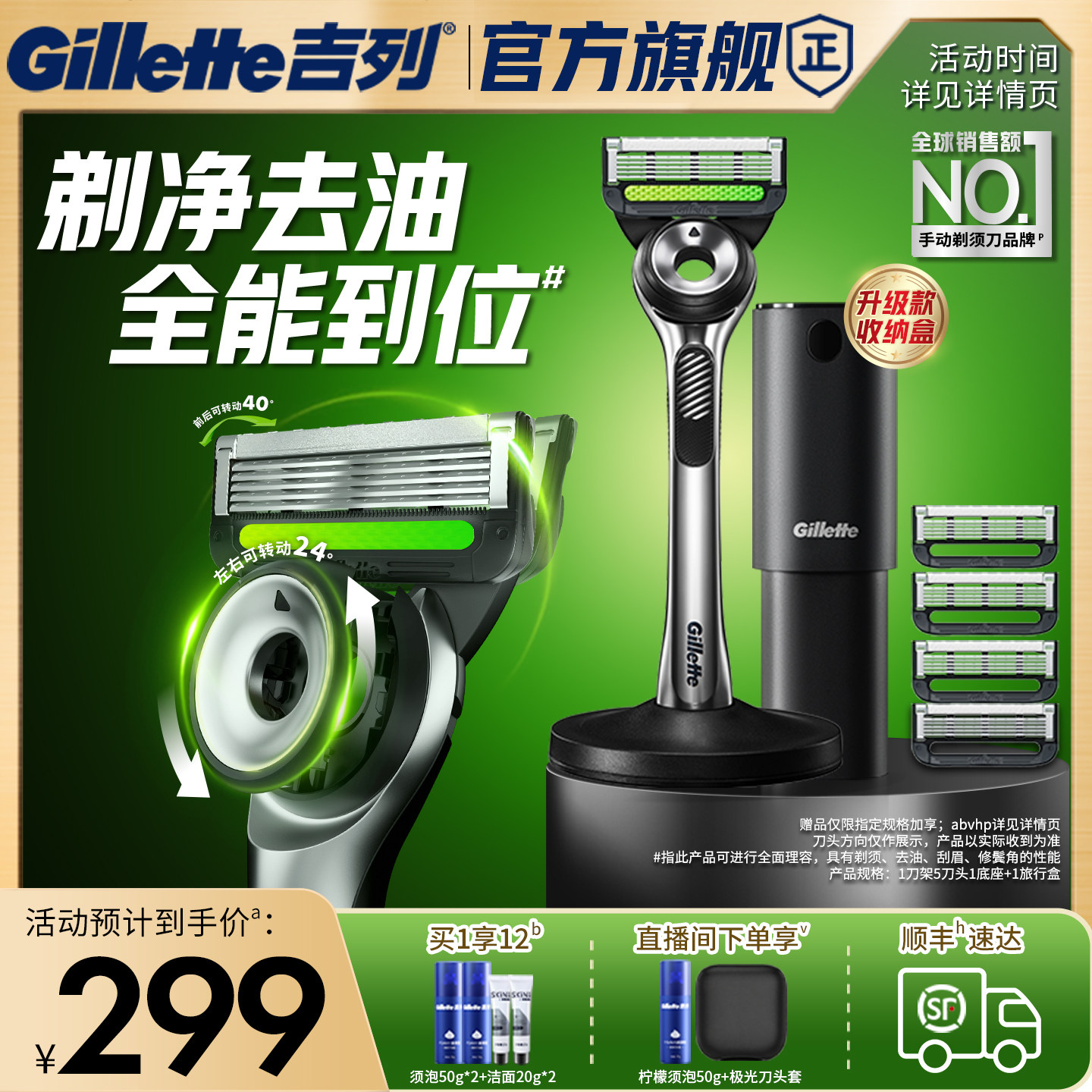 【七夕礼物】吉列极光刀剃须刀男士手动刮胡刀头非吉利非电动