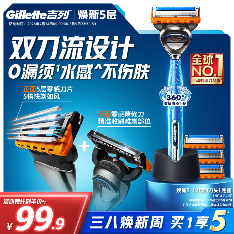 吉列5新品手动剃须刀刮胡刀男士非吉利便携锋速5层刀头官方旗舰店