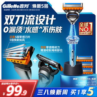 吉列5新品手动剃须刀刮胡刀男士非吉利便携锋速5层刀头官方旗舰店