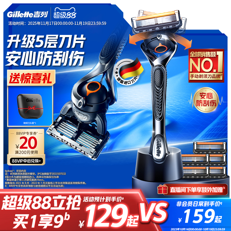 吉列锋隐致顺男士剃须刀手动刮胡刀非电动刀片