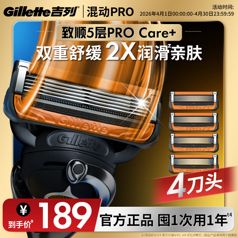 吉列剃须刀片微震混动4刀头装非电动动力刮胡刀刀头非吉利送男友