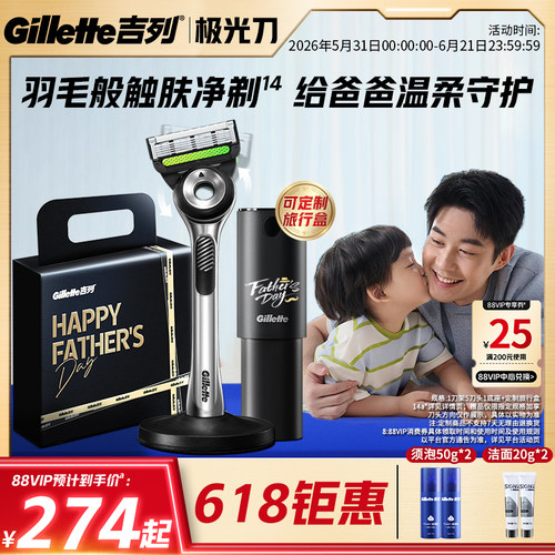 【父亲节礼物】吉列极光剃须刀