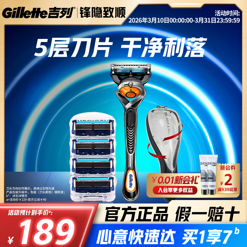 吉列锋隐致顺剃须刀手动刮胡刀男士剃胡刀胡须刀刀片非吉利送男友
