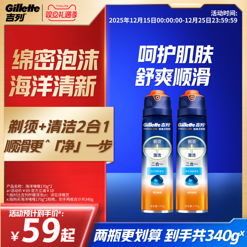 吉列男士剃须膏刮胡刀剃须泡沫海洋清新型刮胡泡沫剃须啫喱170G