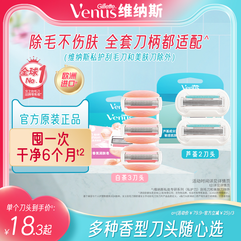 维纳斯刮毛刀刀头顺滑脱毛刀