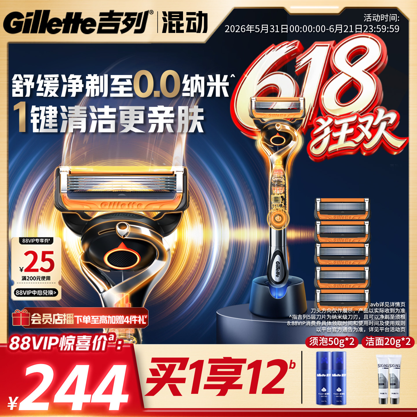【618立抢】吉列x博朗联名混动剃须刀手电二合一非吉利男士刮胡刀