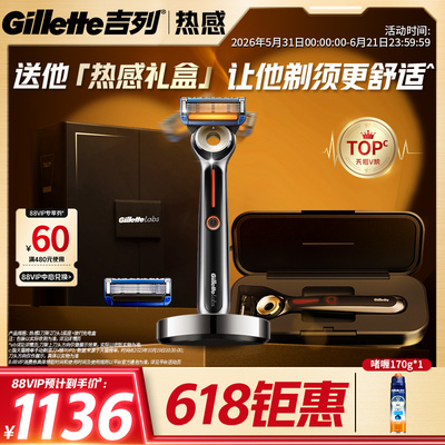 吉列labs热感剃须刀手动男士