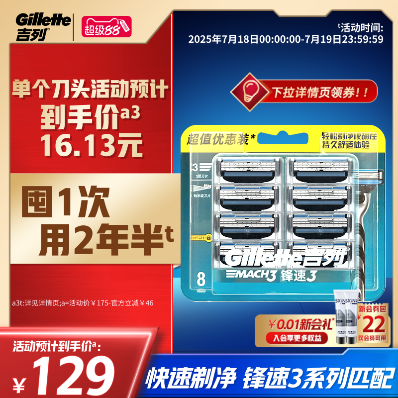 吉列锋速3替换刀头男士刮胡刀片