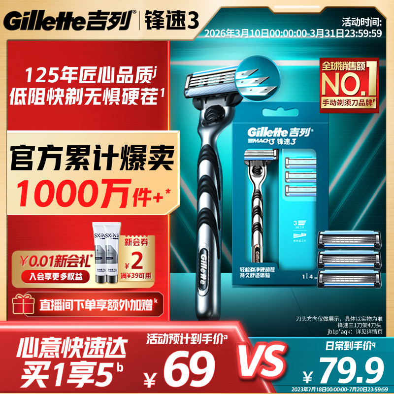 吉列锋速3老式手动剃须刀男士刮胡刀胡须刀头刀片非吉利