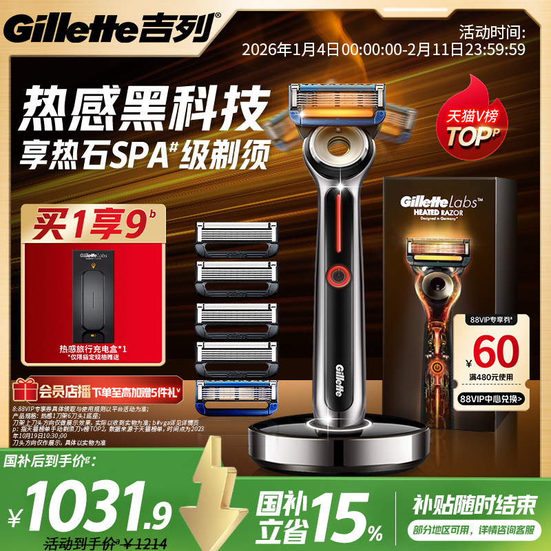 【国补立省15%】吉列LABS热感手电剃须刀剃胡刀刮胡刀送男友,家庭/个人清洁工具,剃须刀,淘宝优惠券,粉丝福利购,淘宝优惠卷