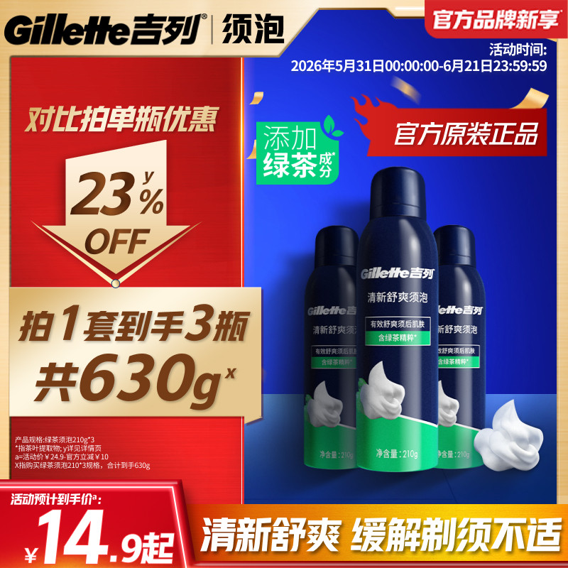 吉列剃须泡沫男士木质香型须泡清新绿茶剃须膏剃须刮胡泡