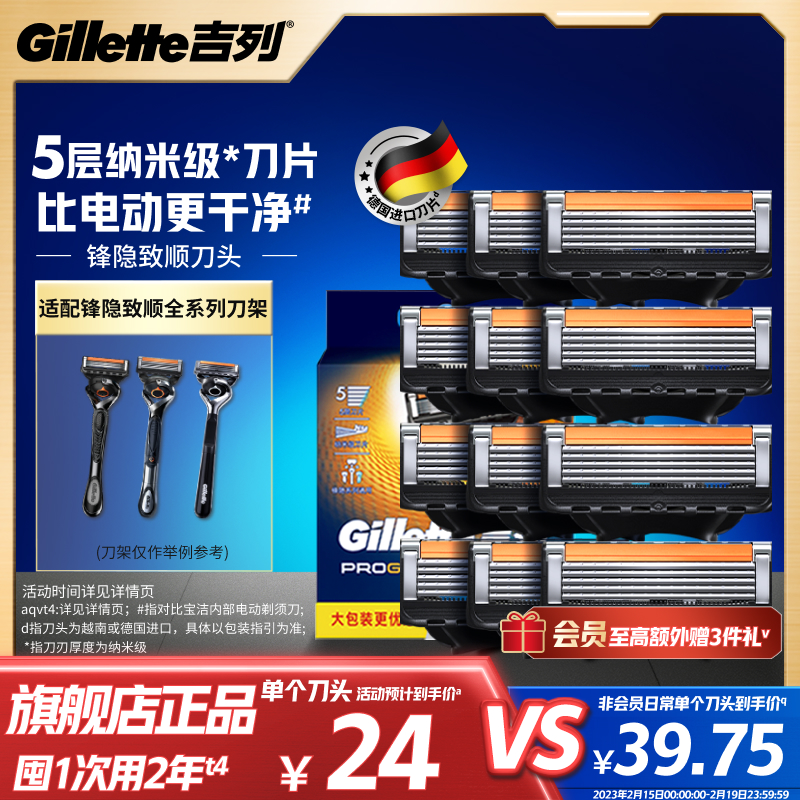 吉列致顺替换刀头5层刀片