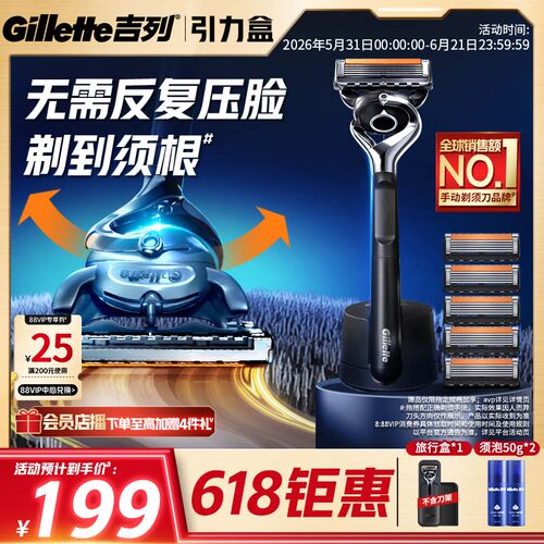 【618立抢】吉列引力盒剃须刀