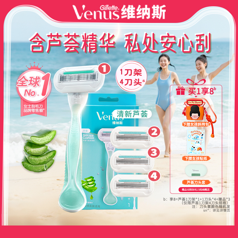 吉列维纳斯芦荟刮毛刀脱毛刀敏感肌女性腋毛剃毛刀私处剃毛器私密