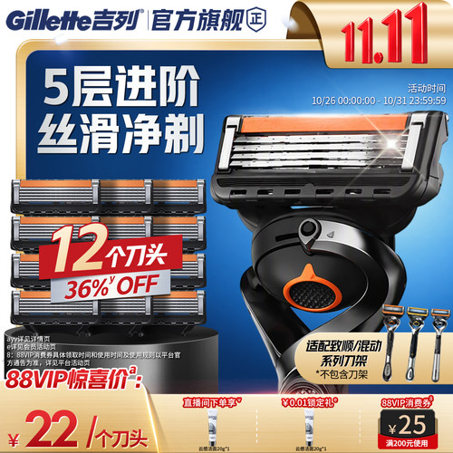 【双11立抢】吉列致顺替换刀头
