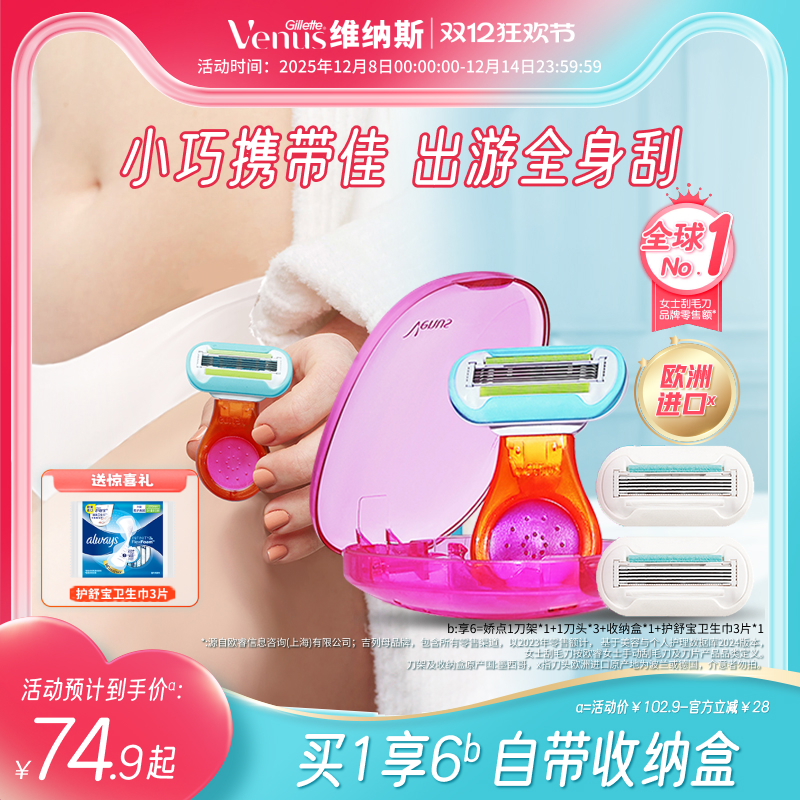 维纳斯贝壳刮毛刀手动脱毛刀