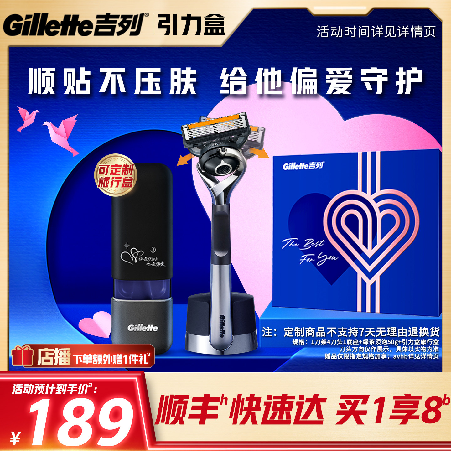吉列引力盒love礼盒剃须刀手动刮胡刀胡须刀送男友礼盒装非吉利
