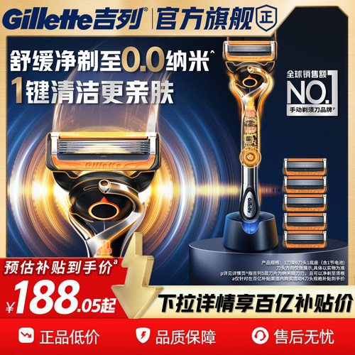 吉列x博朗混动剃须刀手电二合一