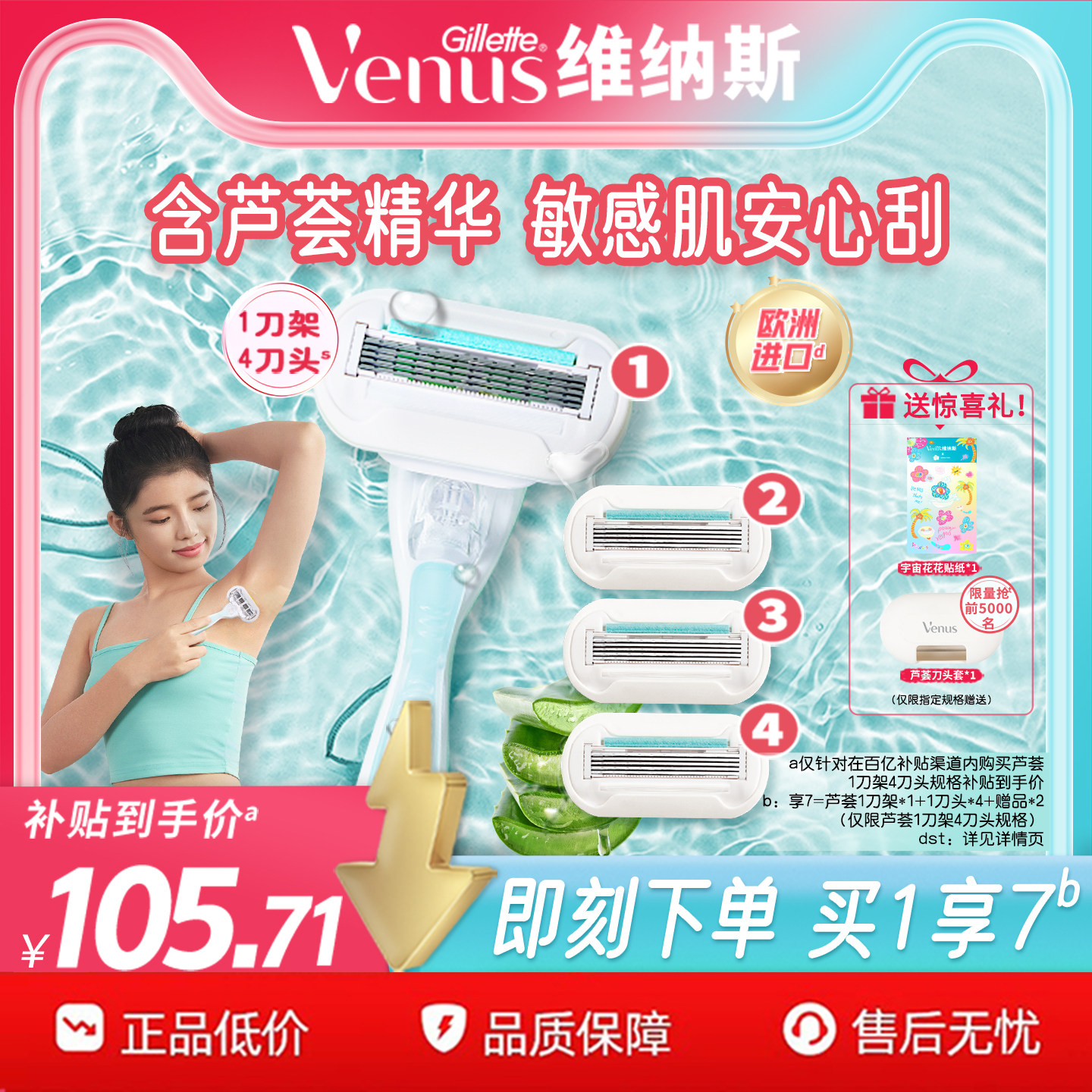 吉列维纳斯芦荟刮毛刀脱毛刀敏感肌女性腋毛剃毛刀私处剃毛器私密