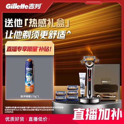 【直播专属】吉列LABS热感剃须刀