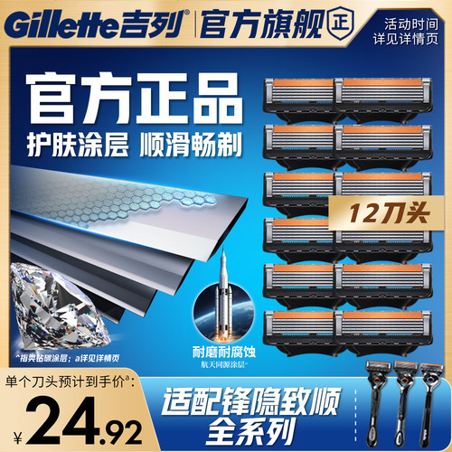 吉列引力盒锋隐致顺替刀头