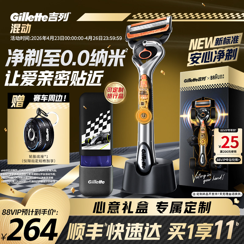 【520礼物】吉列x博朗联名手电混动剃须刀刮胡刀片送男生礼物