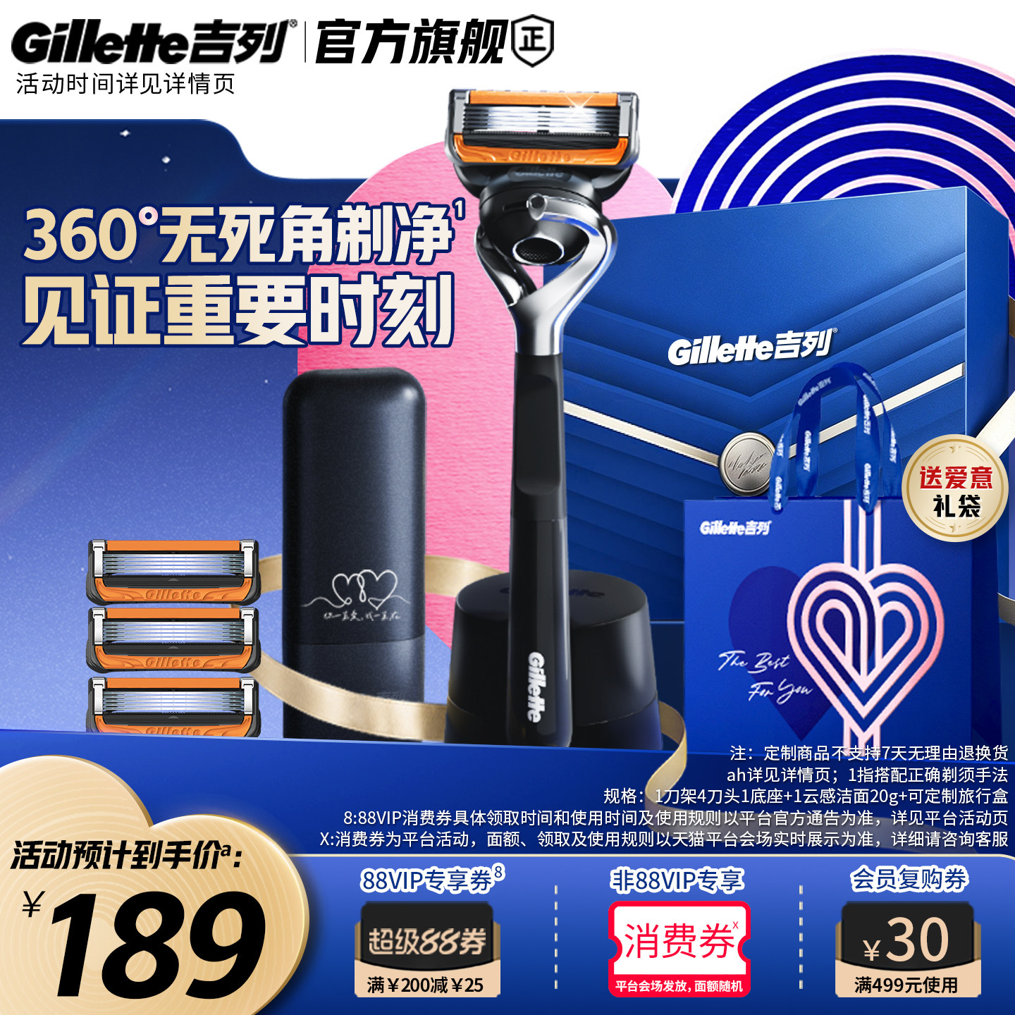 吉列引力盒新甄选礼盒手动剃须刀图片