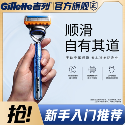 【差旅便携】吉列5手动剃须刀