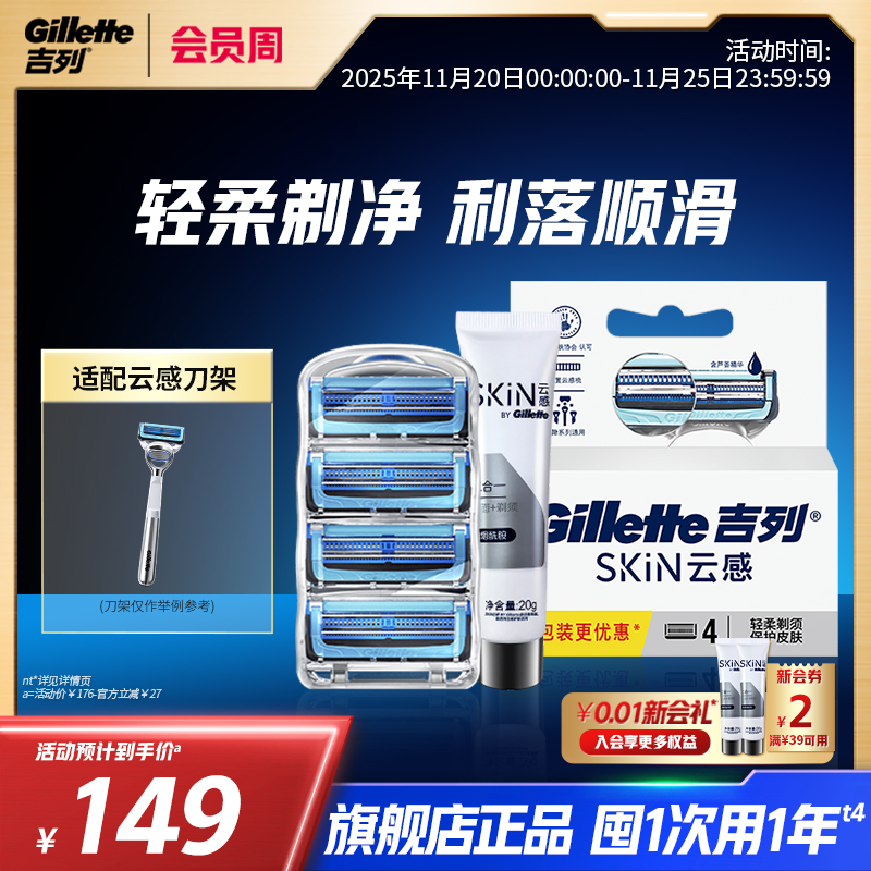 吉列云感小云刀替换刀头刀片手动剃须刀刮胡刀原装刀头非电动