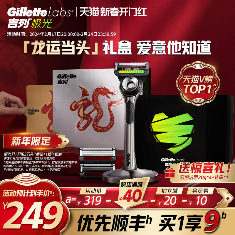 吉列极光刀剃须刀男士手动刮胡刀刀头非吉利非电动潮酷胡须刀刀片