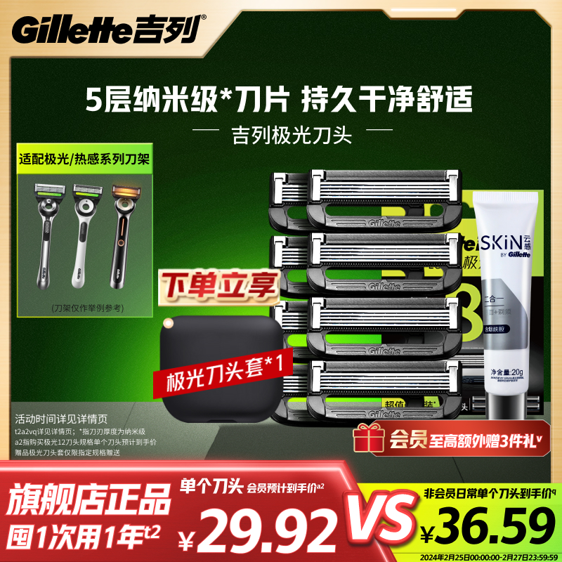 吉列极光剃须刀头刀片