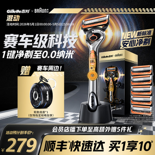 吉列×博朗混动剃须刀手动